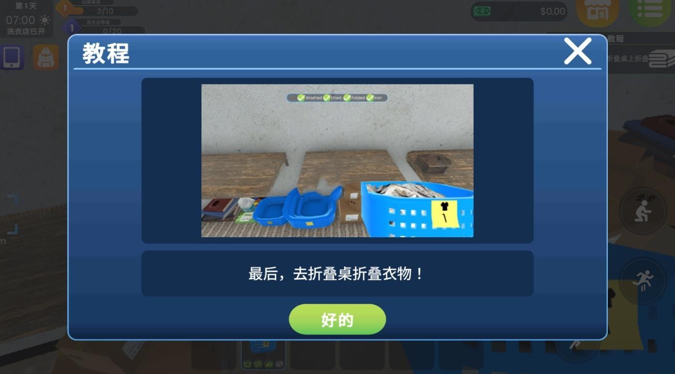 洗衣店模拟器