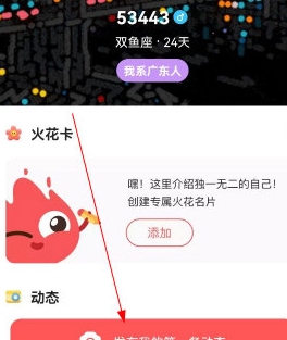火花chat