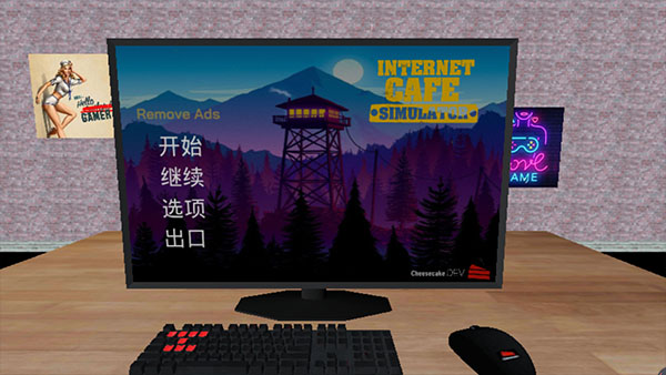 网吧老板模拟器