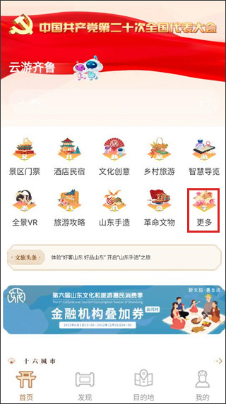 云游齐鲁