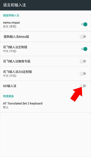 go输入法