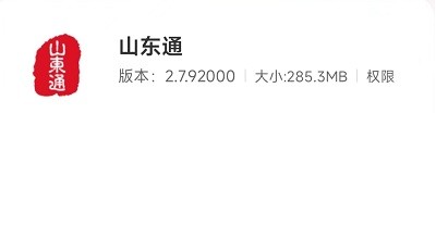 山东通