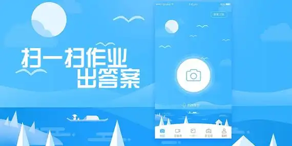 扫题出答案app