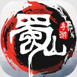 蜀山初章