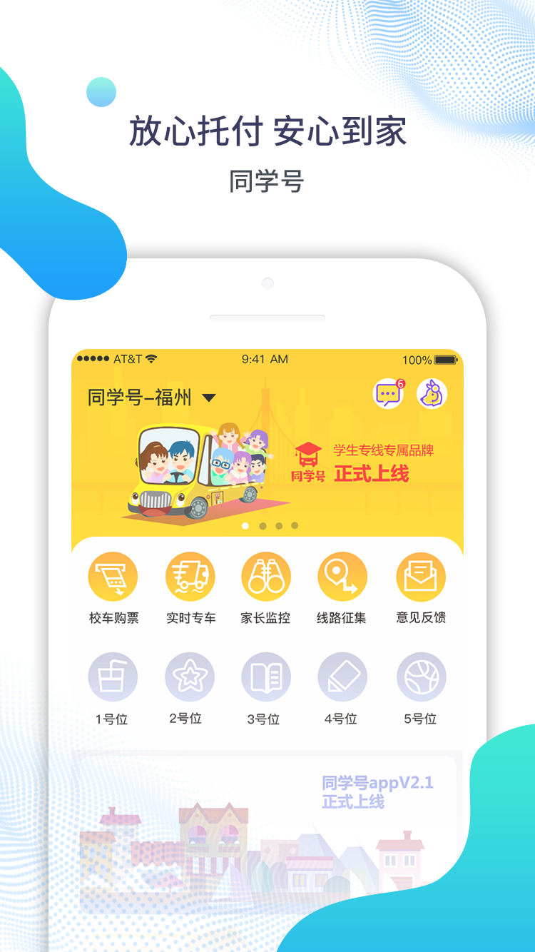 同学号pro