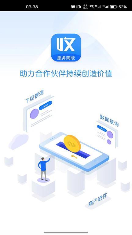 收单宝服务商版