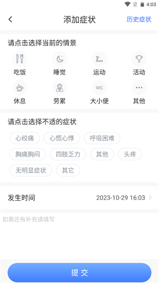 心管家