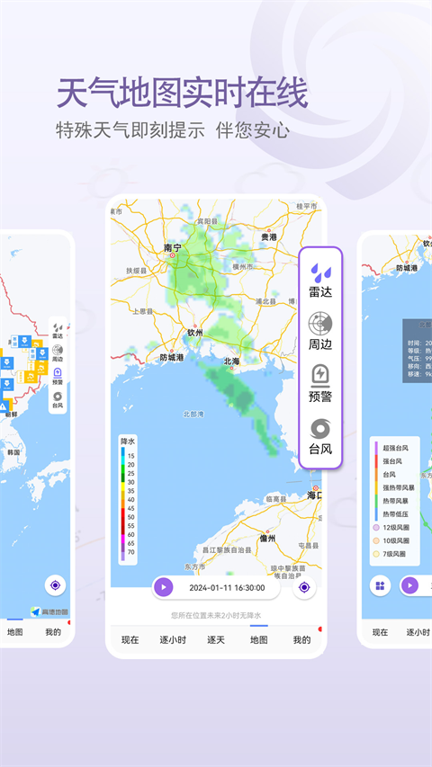 中国天气app