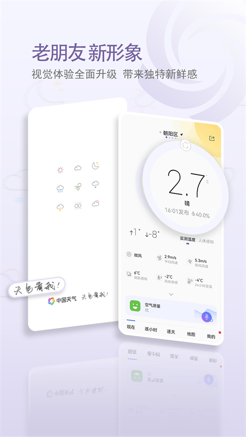 中国天气app