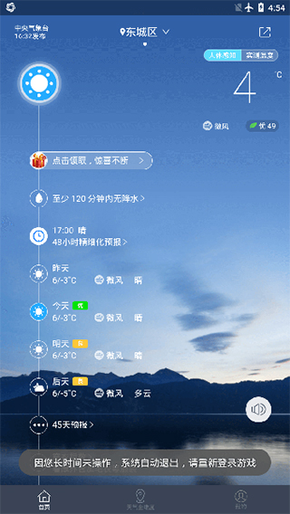 中国天气app