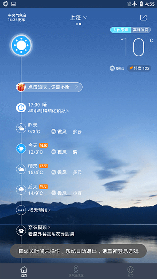 中国天气app