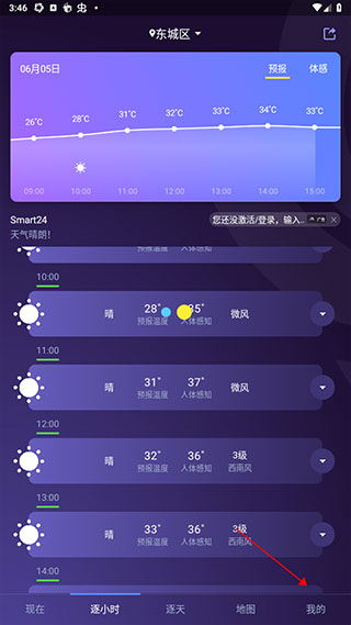 中国天气app