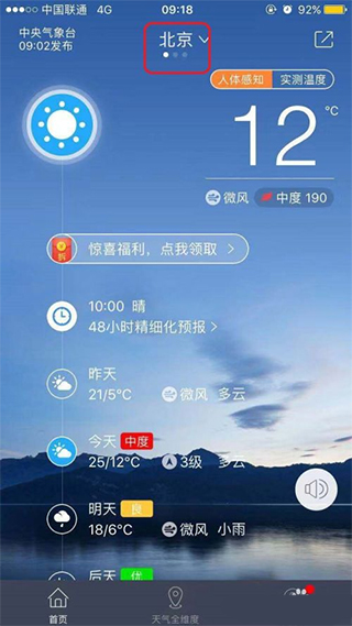 中国天气app