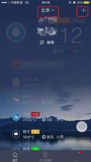 中国天气app