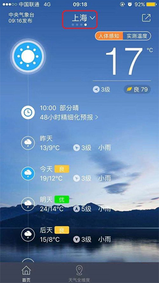 中国天气app