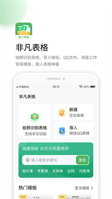 非凡表格