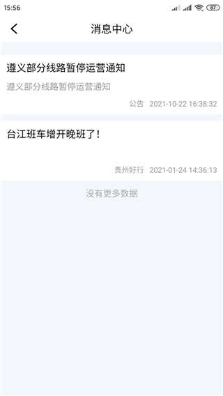 贵州好行