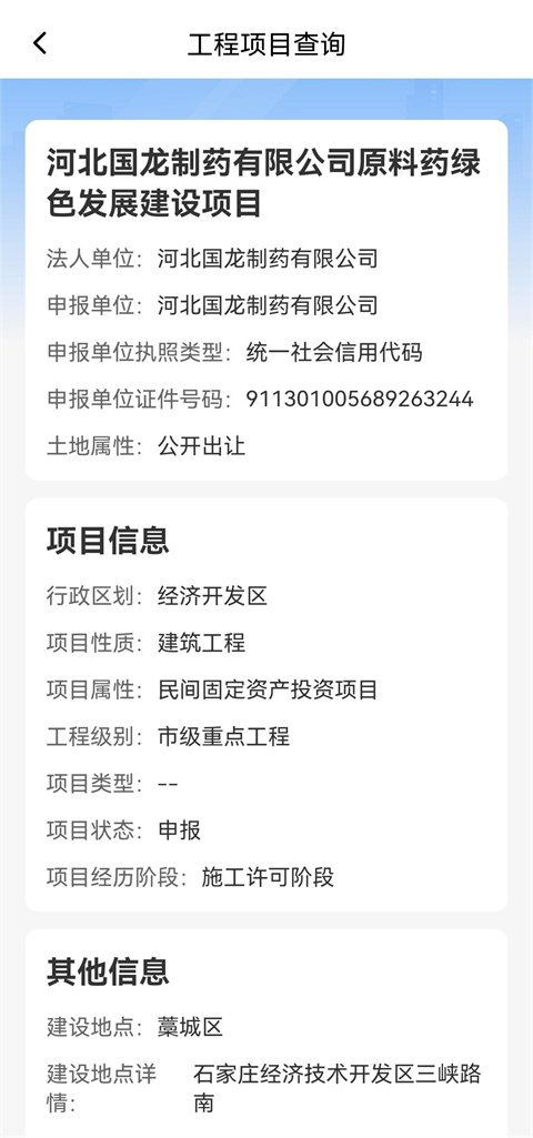 掌上石家庄
