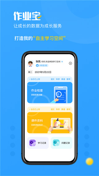 作业宝老师版