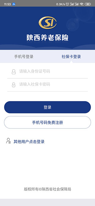 陕西养老保险
