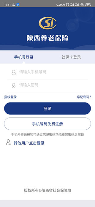 陕西养老保险