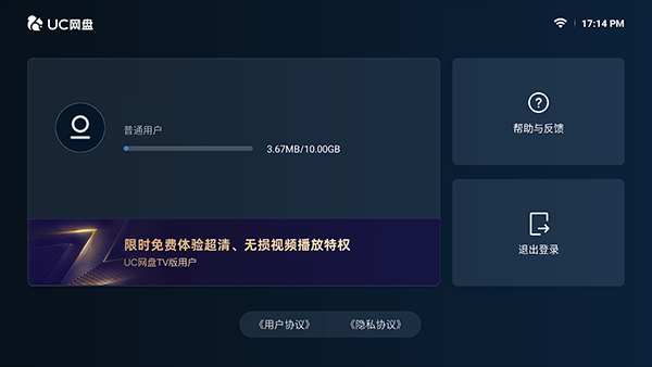 uc网盘tv版