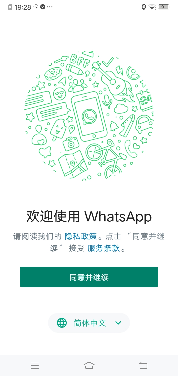 whatsapp安卓官方