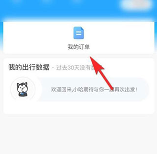 哈啰顺风车