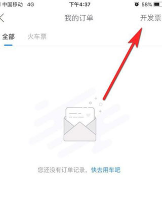 哈啰顺风车