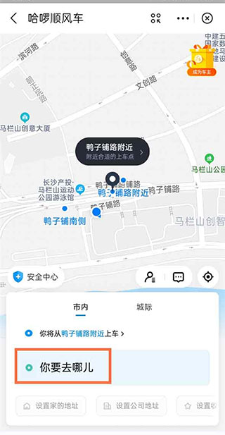 哈啰顺风车