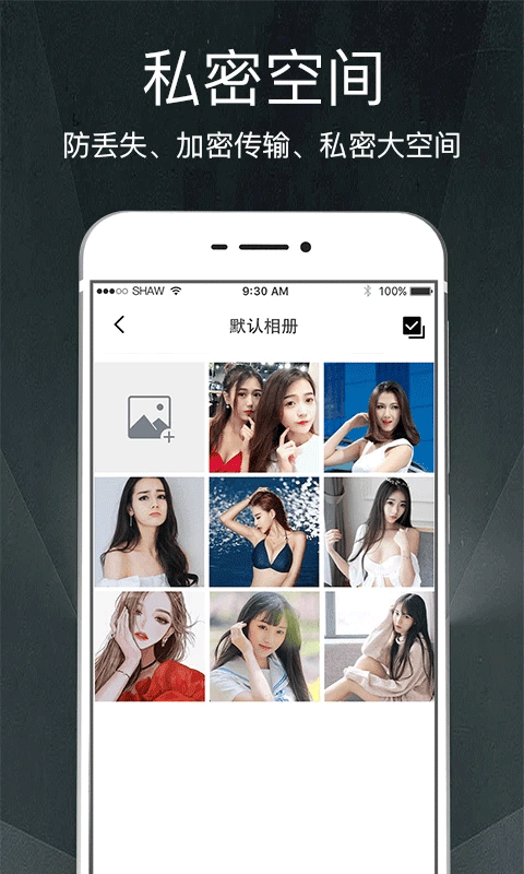 隐私相册