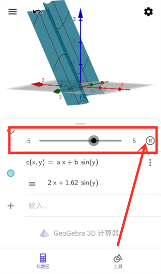 GeoGebra 3D计算器