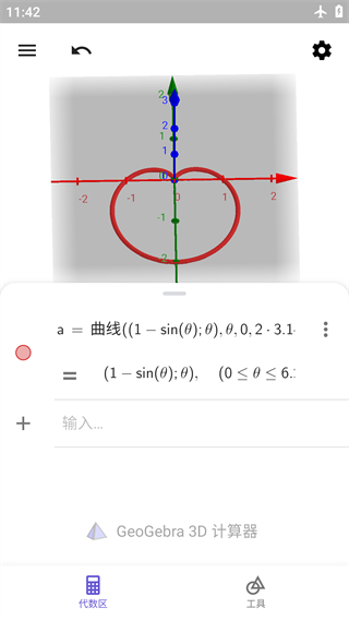 GeoGebra 3D计算器