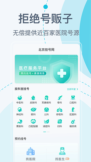 北京挂号网