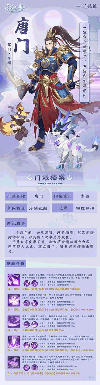 长安幻想