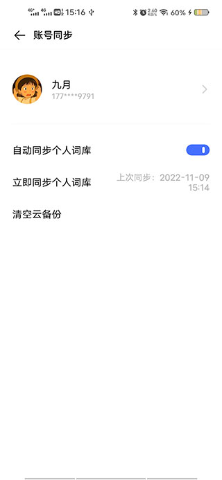 Jovi输入法Pro