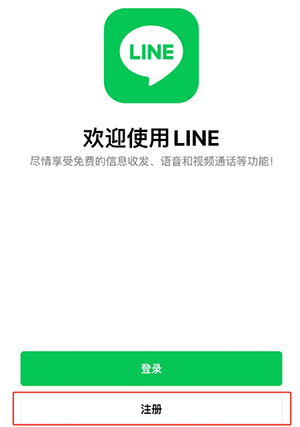 LINE