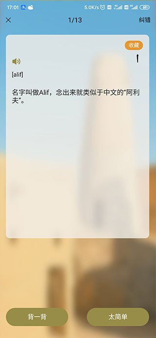 莱特阿拉伯语背单词