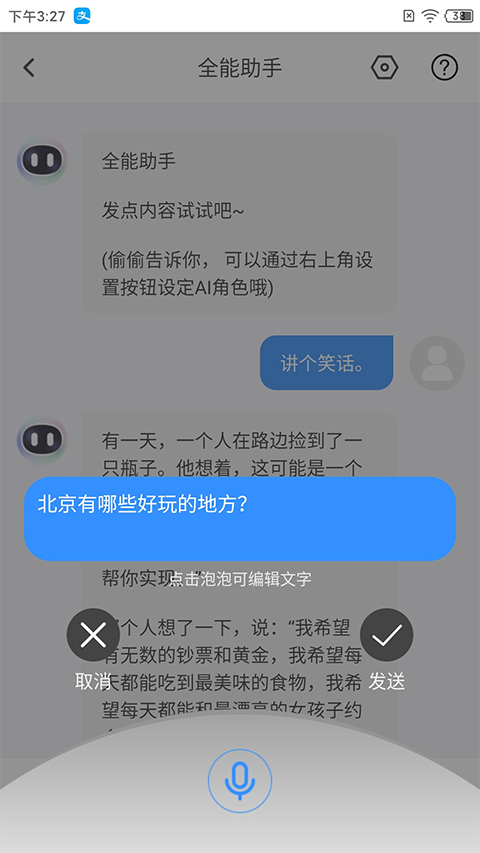 玖安全能AI助手