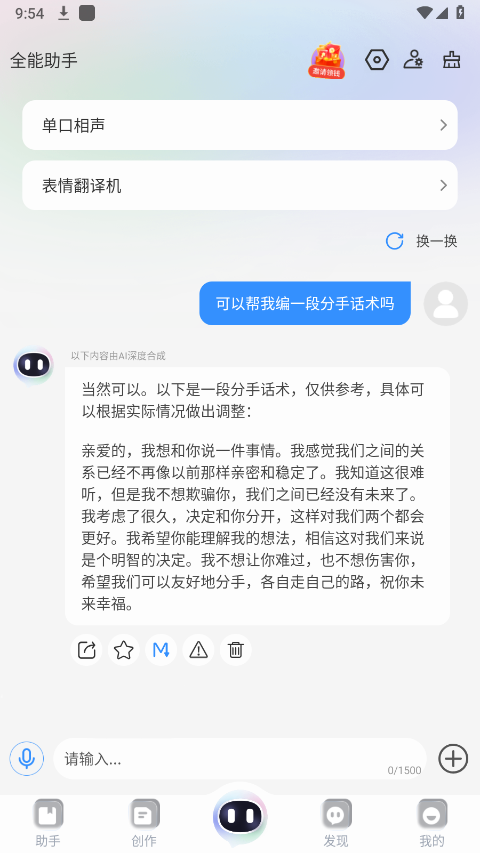 玖安全能AI助手