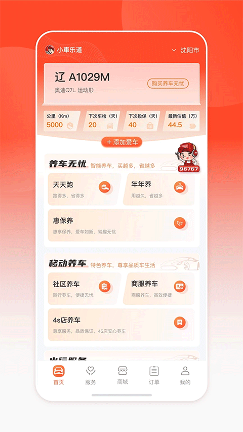 小车乐道