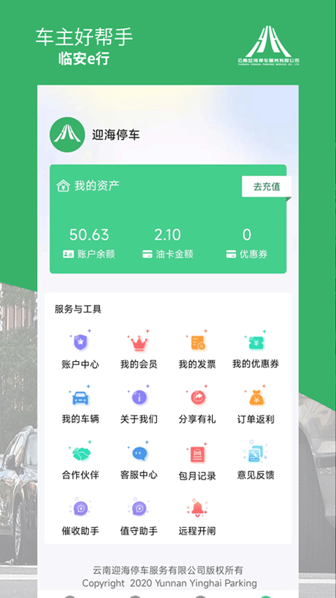 建水智慧停车