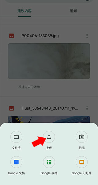 Google云端硬盘