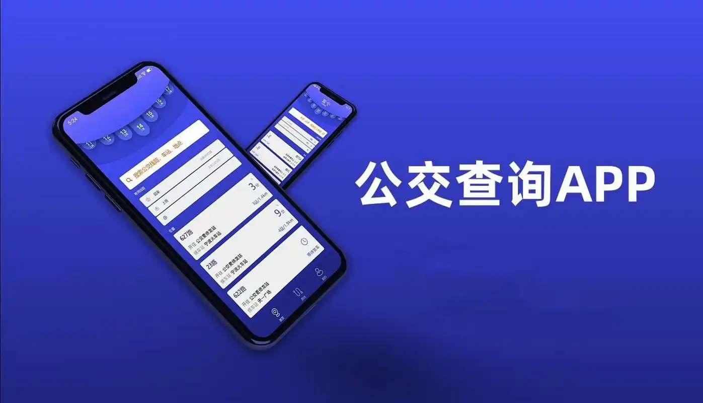 公交线路app