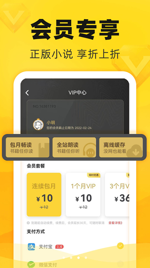 饭团追书app