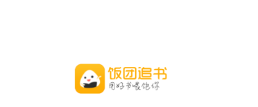 饭团追书app