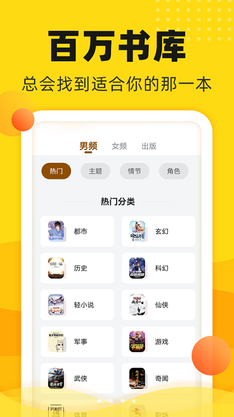 饭团追书app