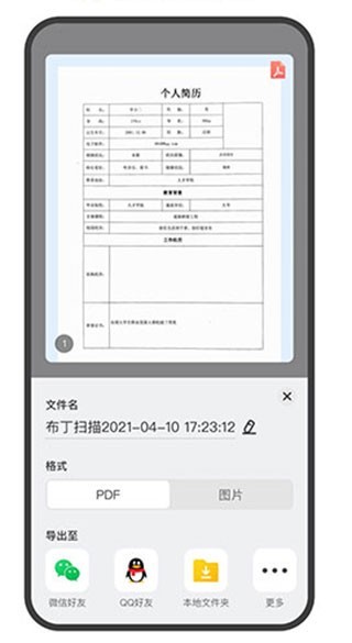 琥珀扫描官