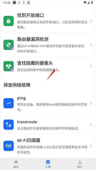 fing网络扫描仪