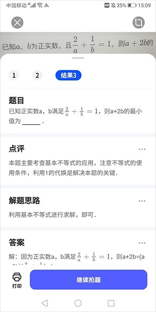 夸克扫描王